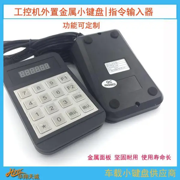 串口通信USB供电工控工业键盘 自动化设备指令编码器