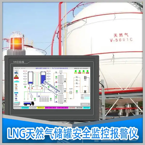 润创LNG天然气储罐液位监控显示报警仪PLC触摸屏西门子定制