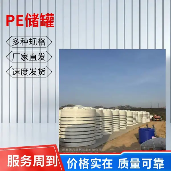 PE储罐加厚桶身强度高 储存高密度化工液体 耐强酸性能强 20立方容积 化学药剂专用