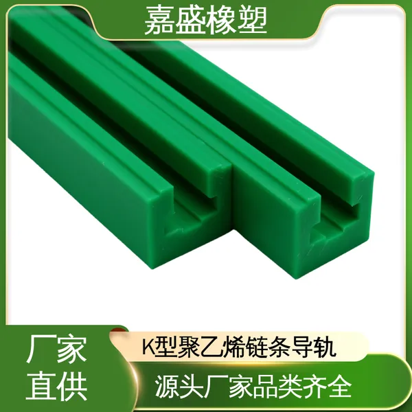 双排K型尼龙导轨 来图来样加工 链条耐磨条 自动化生产线定制