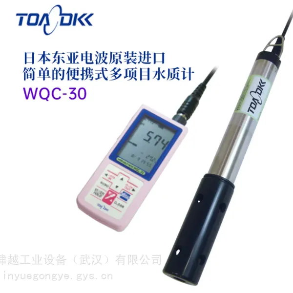 TOA-DKK 东亚电波 WQC-30 便携式多参数水质计浊度溶氧水质检测仪