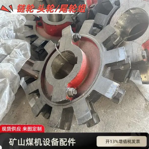 XGZ-1000机尾两半链轮 刮板机输送机尾轮 矿用分体式链/轮