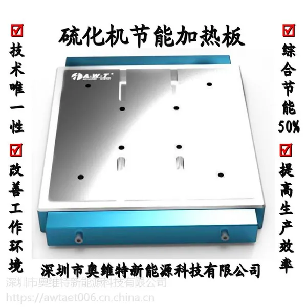 硫化机加热板改造优点体现在哪些方面_奥维特