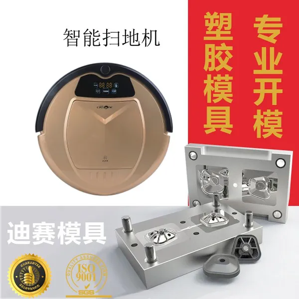 哪里的注塑模具品质好?模具价格实在?【东莞迪赛模具】ABS注塑模具 双色模等品类齐全可定制