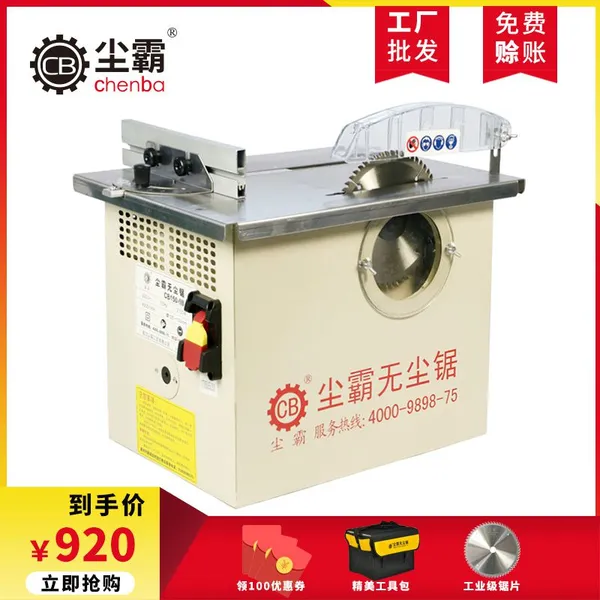 青岛尘霸无尘锯CB150-5经济实用型
