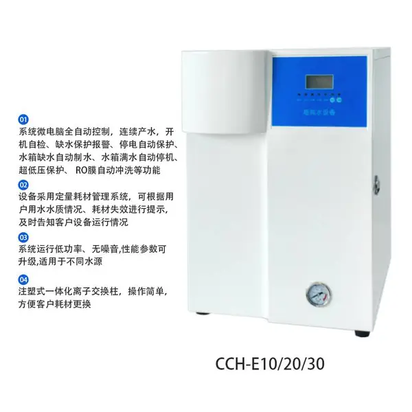 10-30L/H实验室超纯水机检验室纯化水仪器反渗透去离子水设备