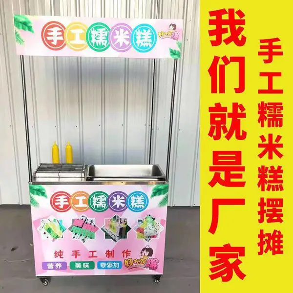 人间美味拉丝糯米糕 自己做的摆摊卖七彩糯米糕售卖车