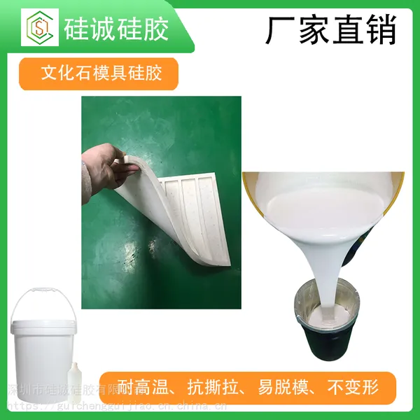 人造文化石模具硅胶 流动性好的翻模硅胶 半透明液态硅胶