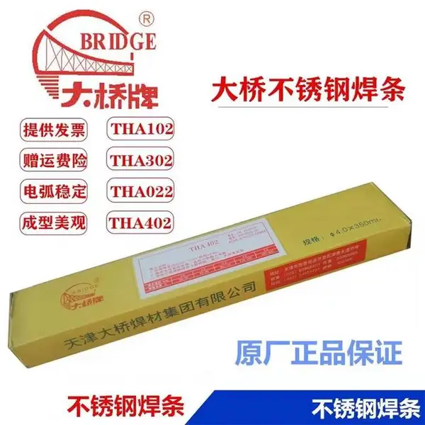 天津大桥牌THA002Y金红石型超低碳Cr18Ni9不锈钢焊条