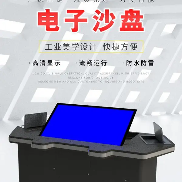 北京电子沙盘专业制作 态势推演红蓝对抗仿真数字沙盘系统