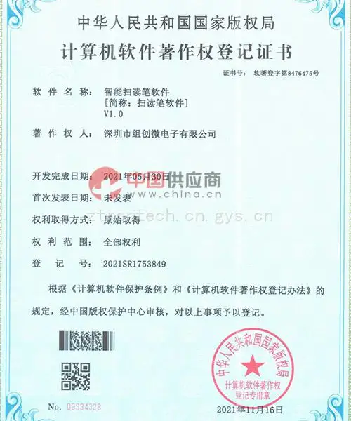 智能扫读笔软件 V1.0