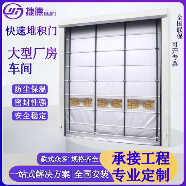 快速堆积门电动保温PVC快速卷帘门自动感应快速提升门