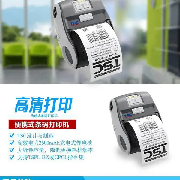 TSC 3RB和30b便携打印机打印配合数据采集器实现出入库管理
