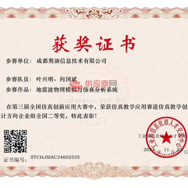 成都奥油信息技术有限公司