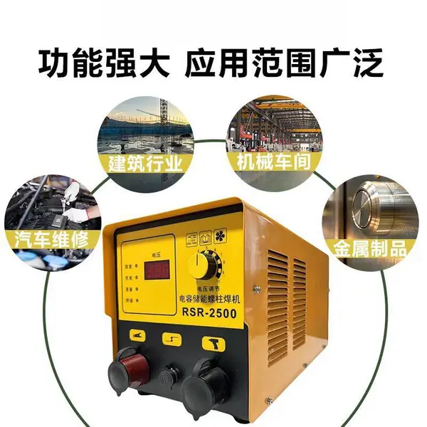 RSR-2500电容储能螺柱焊机 螺栓标牌保温钉焊机种钉机