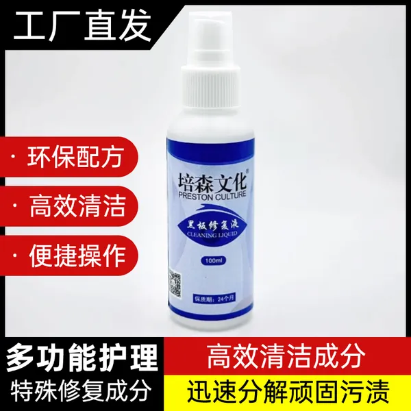培森黑板护眼膜修复液 强力去污液 去污修复液 成膜笔清洁剂 黑板清洁剂