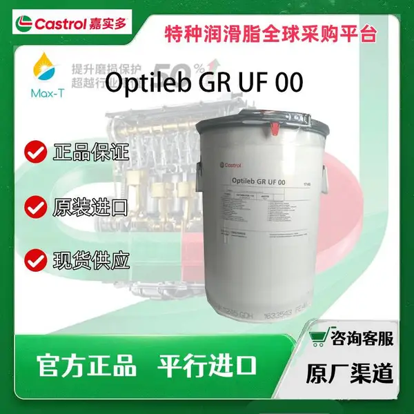 ��ʵ�� Optileb GR UF 00 ʳƷ����֬ Castrol OPTILEB CH 280 BM 220 800/460 23 SPRAY