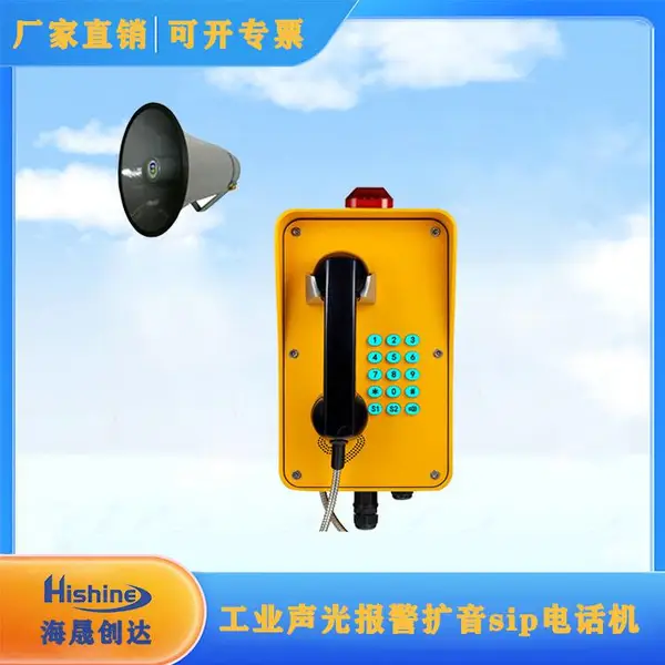 隧道防水电话机IP网络VOIP抗干扰紧急通讯设备