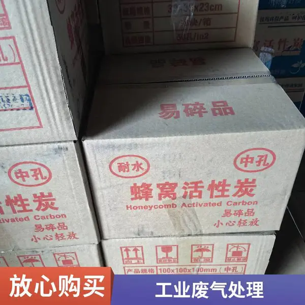 特种耐水蜂窝活性炭大风量吸附装置碘值衰减轻废气处理厂家现货
