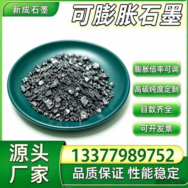 源头直供80目无硫可膨胀石墨 耐热耐火鳞片石墨批量稳定供货支持特殊规格定制