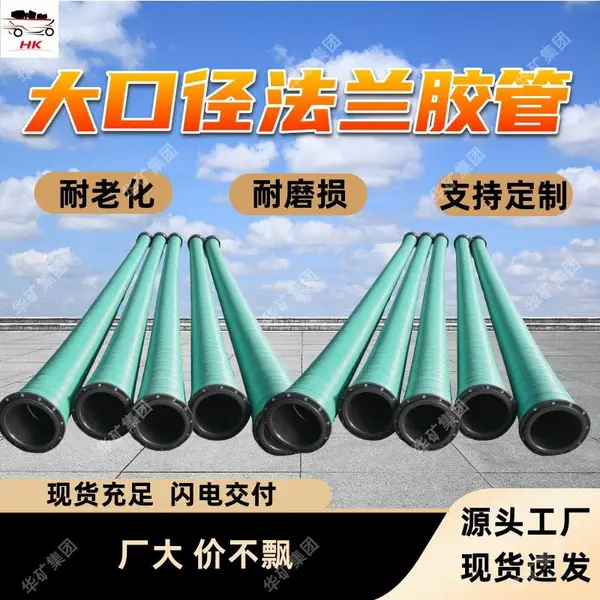 大口径法兰胶管 脉冲性能优 耐腐蚀 大口径法兰胶管