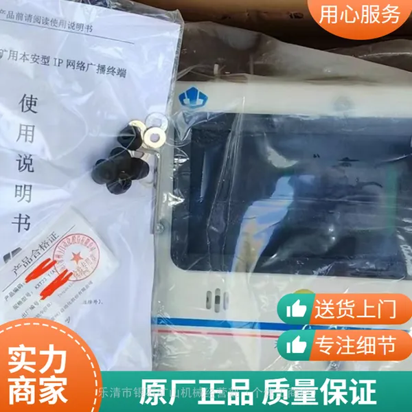 天地常 州KXT23.1(A)矿用本安型IP网络广播终端