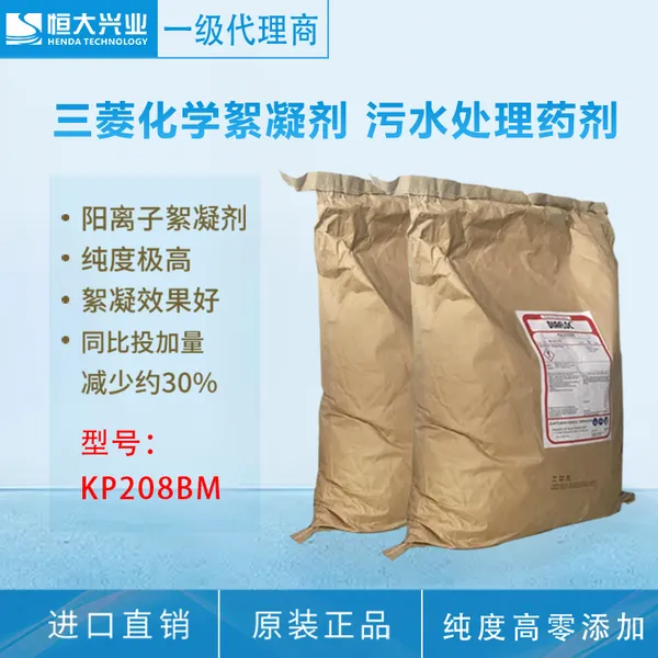 水处理化学品日本三菱聚丙烯酰胺PAM系列阳离子絮凝剂