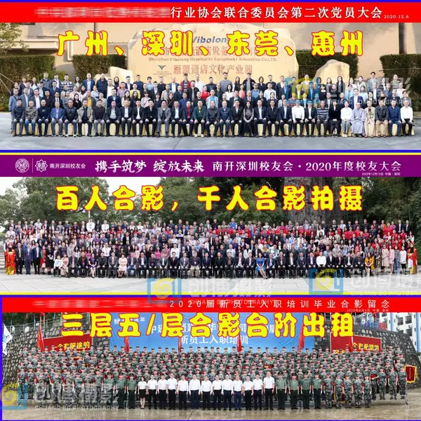 【深圳摄影宝安大合影大合照拍摄】