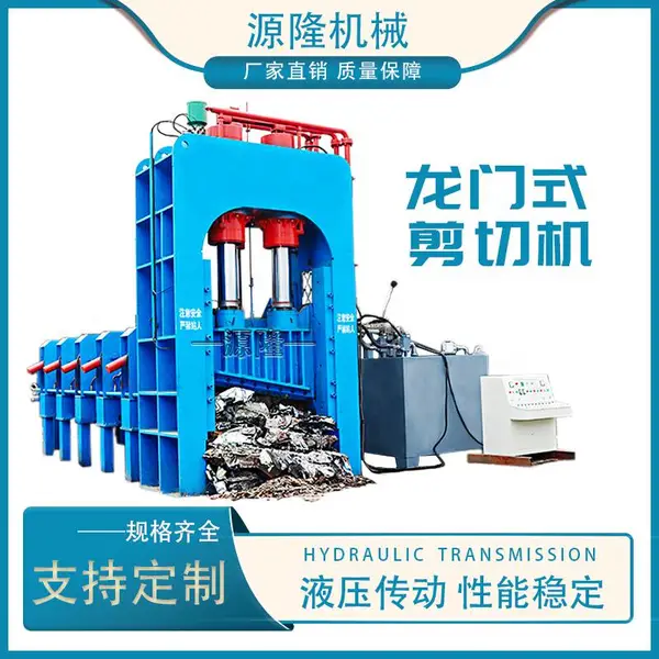 中型液压废金属切断机 工字钢龙门式剪切机 液压数控龙门剪设备