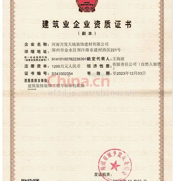 建筑业企业资质证书