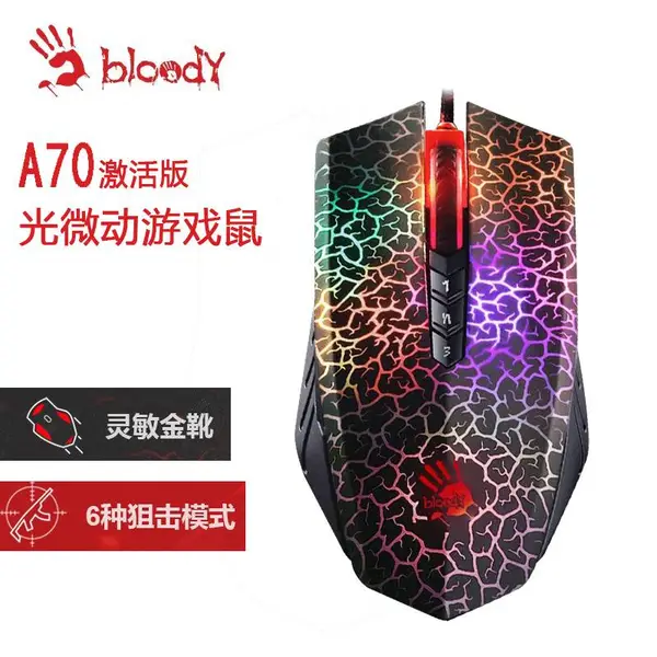 双飞燕A4TECH血手幽灵A70光微动有线鼠标 激活版电竞游戏cf吃鸡