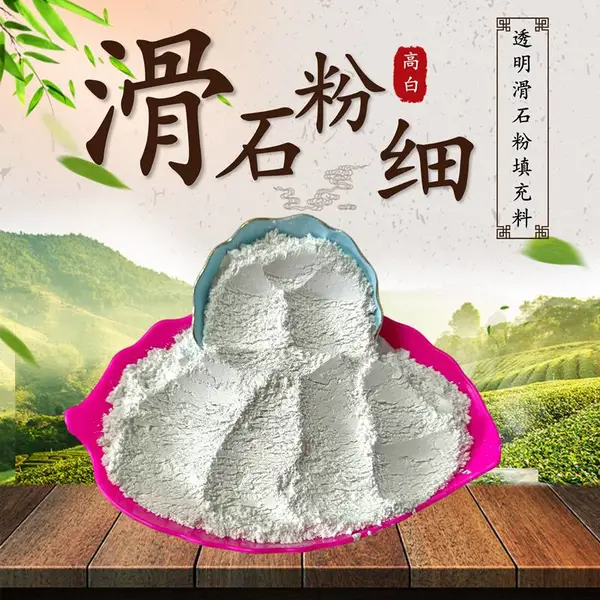建筑陶瓷 工业涂料用滑石粉 玻璃钢用1250目滑石粉