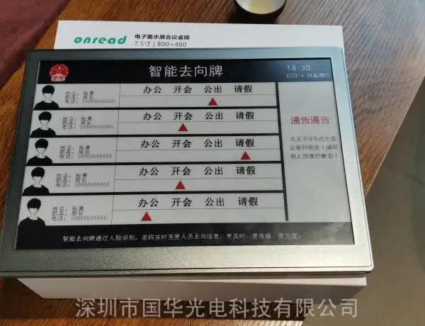 墨水屏去向牌10-13寸电子纸去向牌电子门牌免拉线电子纸门牌信息无线刷新双碳环保