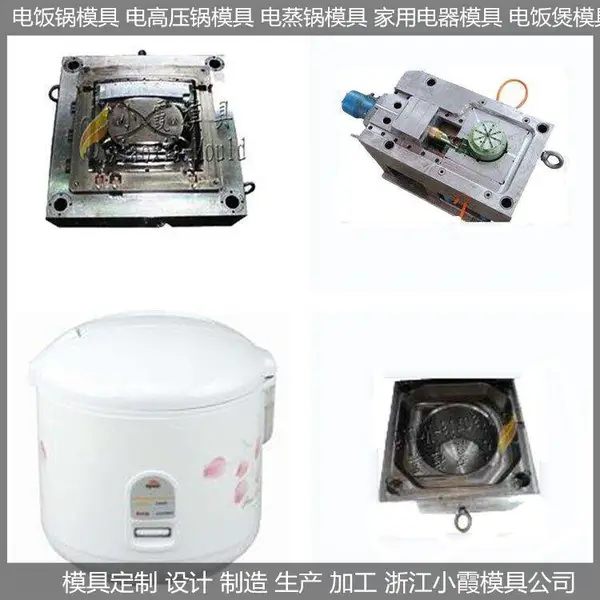 台州注塑模具微波炉外壳模具 电饭锅模具结构