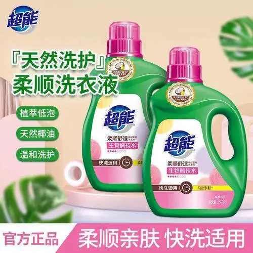 超能洗衣液节假日公司福利产品 员工劳保用品