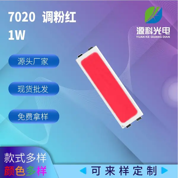 7020���ۺ�LED��Ƭ���鳧��ֱ����ɫ�ɶ���LED��Ƭ�������֧ͭ��