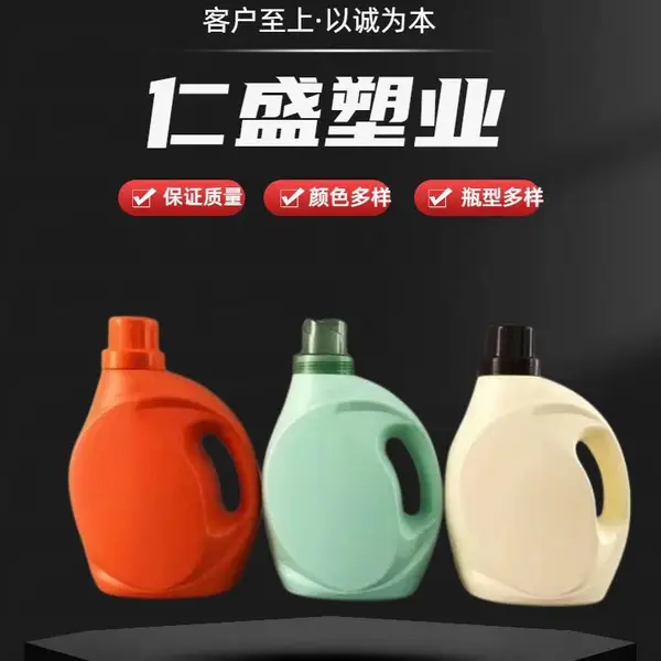 洗衣液空瓶 洗衣液桶生产厂家批发 洗衣液塑料包装瓶生产厂家
