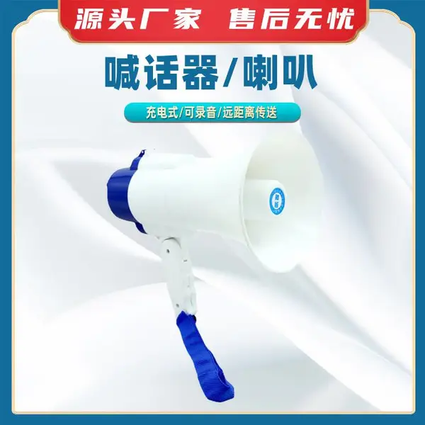 喊话器/喇叭充电式录音扬声器循环播放扩音喇叭抢险无线扩音器