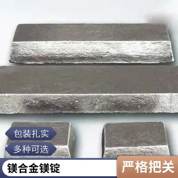 工业用镁锭 航空制药金属材料 轻质抗腐 承重力好