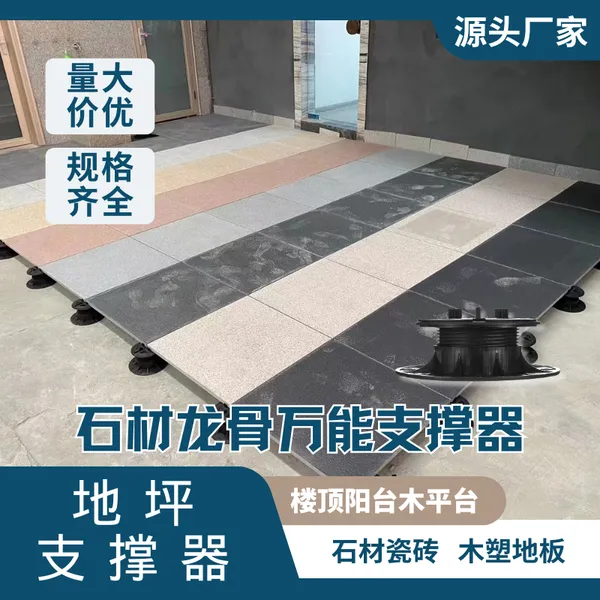 木地板万能支撑器户外支撑架石材龙骨抬高塑木地板架高伸缩调节器