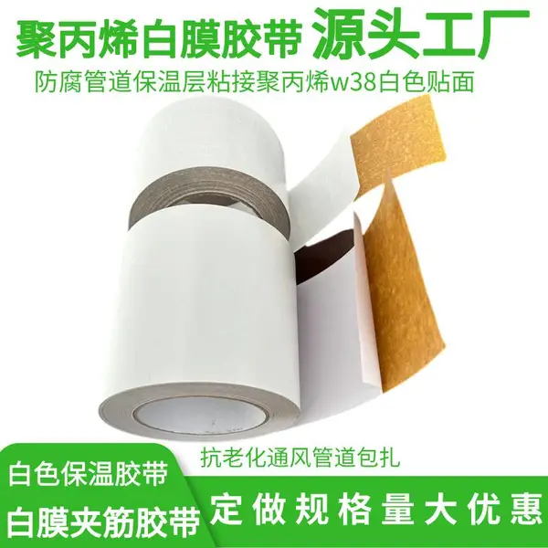建筑工程带白膜夹筋高强度接口条 保温棉胶带白色聚丙烯60mm/80mm