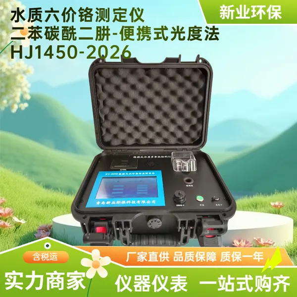 XY-800A ˮ�����۸��ⶨ�� ����̼������-��Яʽ��ȷ� HJ1450-2026