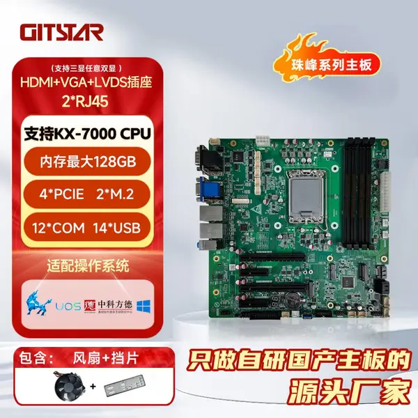 GITSTAR集特 支持国产兆芯KX-7000处理器 工控主板GM9-6602主板