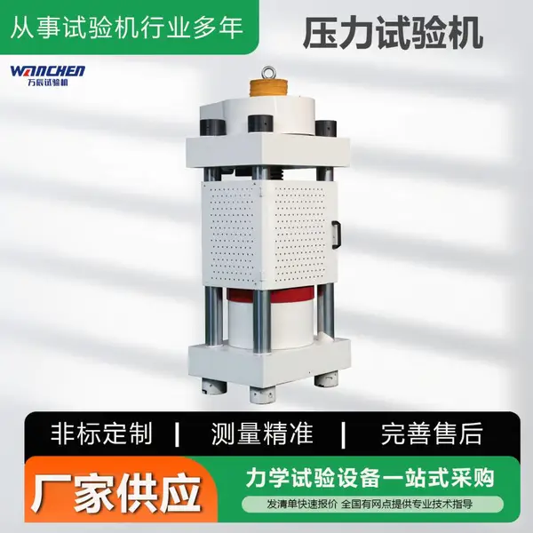 万辰 胶砂恒应力压力试验机 管桩抗压强度检测机 4立柱