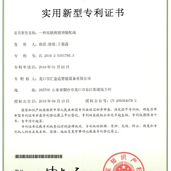 专利证书