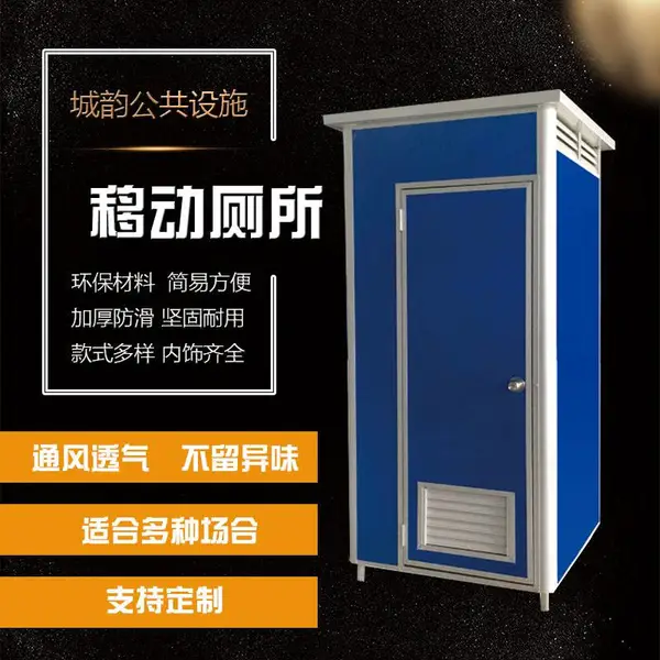 简易厕所易拆装移动厕所 京津冀厕所革命成品发货