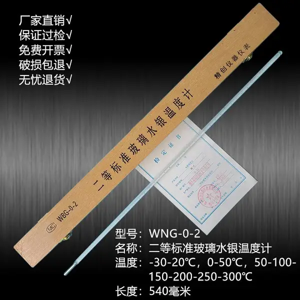包检一等二等级标准水银温度计0-50度出厂证书高精度测温仪精创