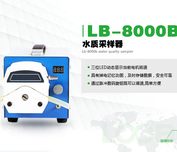 广西路博环保LB-8000B水质采样器.污水采样器.海水河流工业污水采样器