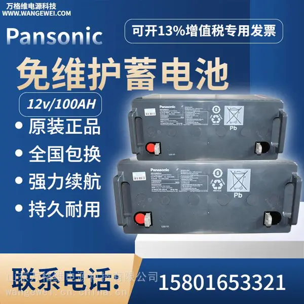 Panasonic松下 LC-P12100ST精工锻造12V100AH免维护阀控密封式铅酸蓄电池