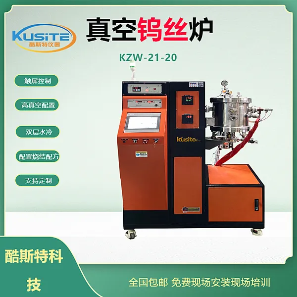 KZW-18-20真空钨丝炉陶瓷烧结炉氢气炉2000度高温底部出料
